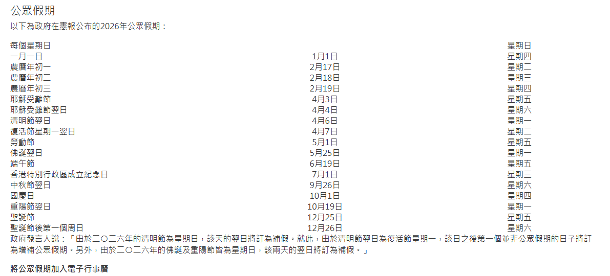 Hong Kong 2026 public holiday list published by government, including all statutory holidays and substitute holidays